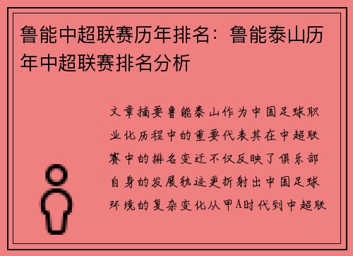 鲁能中超联赛历年排名：鲁能泰山历年中超联赛排名分析