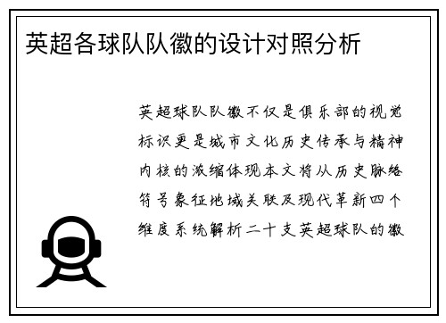 英超各球队队徽的设计对照分析