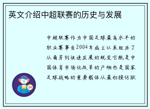 英文介绍中超联赛的历史与发展