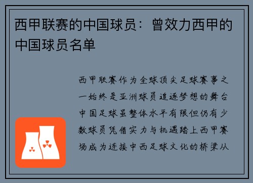 西甲联赛的中国球员：曾效力西甲的中国球员名单