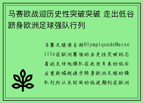 马赛欧战迎历史性突破突破 走出低谷跻身欧洲足球强队行列